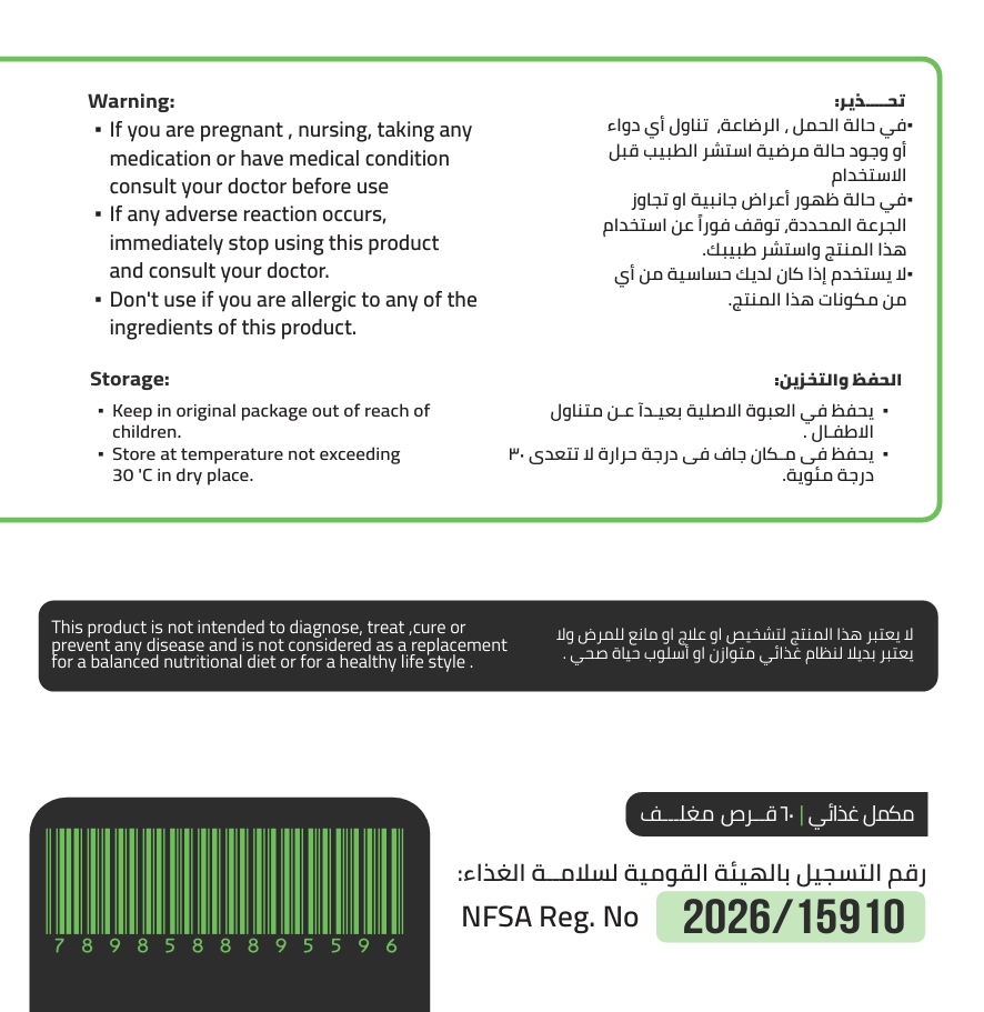 مركب المغنيسيوم من ماسل سيد 60 قرص